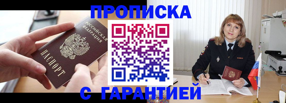 прописка законно в Алексине