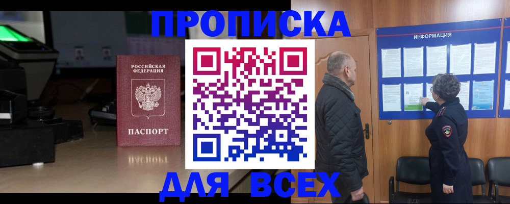 прописка в Алексине