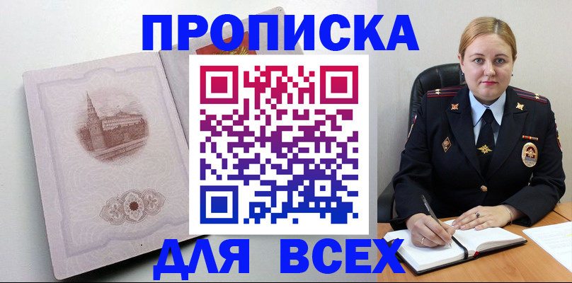 прописка штамп в Алексине